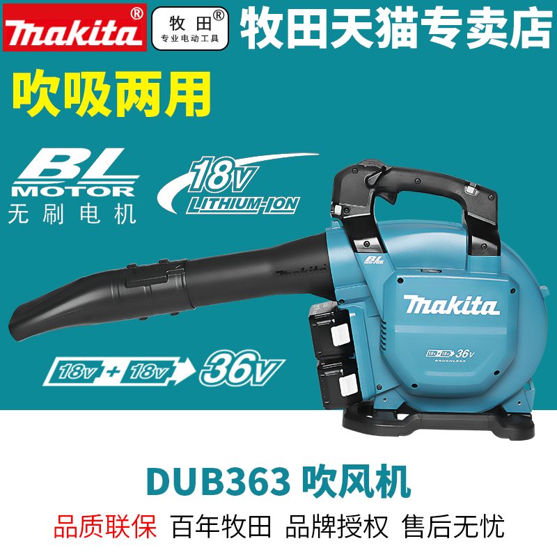 Japanese Shepherd Rechargeable Hair Dryer DUB363ZV Garden Suction Leaves Lithium electric wireless scapegoat with dust collection bag