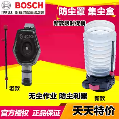 Bosch big rotary hammer drill impact drill dust cover dust removal joint connected to the ash bowl dust collection box dust suction device