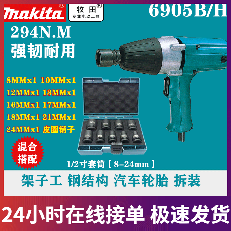 Japan Shepherd 6905H Electric Screwdriver 6905B Impact Car Hawk work woodworking 12 7mm (1 2)