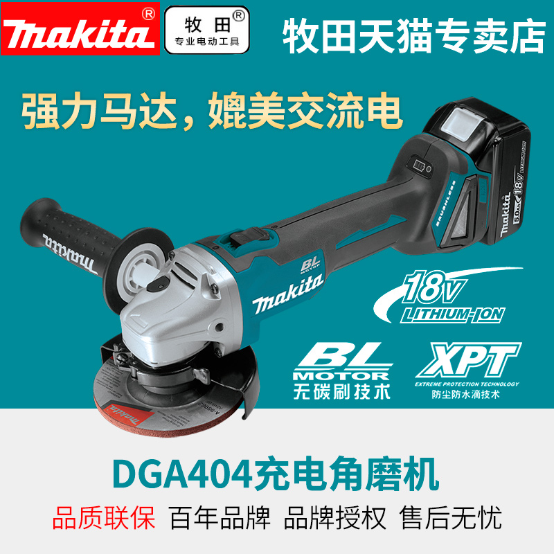 Japan Shepherd DGA404RME rechargeable angle mill beating mill DGA406RME lithium electric 18V brushless motors