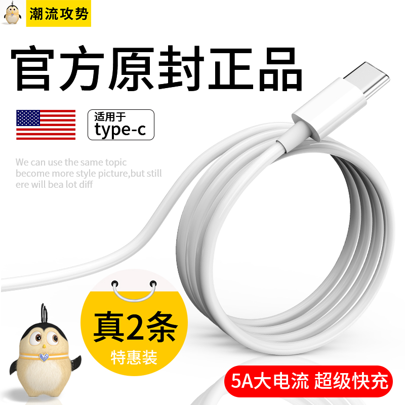 type-c fast charging 5a data line Android suitable for Xiaomi 8 charging wire