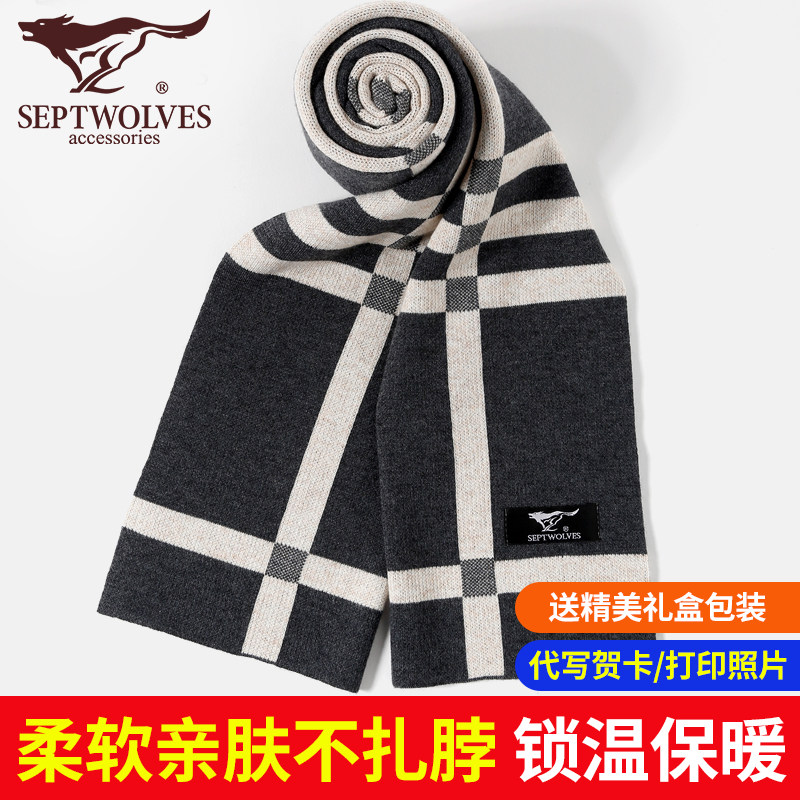 Septwolves scarf men's autumn and winter business Korean version birthday gift student gift box personality simple men's scarf trend