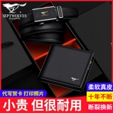 Septwolves, подарочная коробка, мужской комплект, автоматический бумажник, ремень, подарок на день рождения