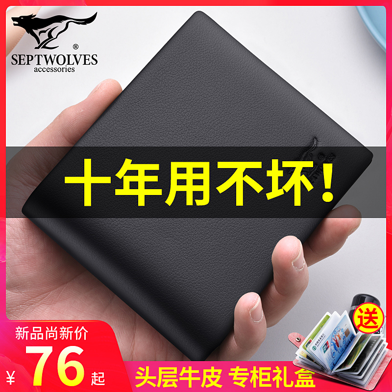 Septwolves men's leather wallet 2020 new short style youth student tide brand business simple men's wallet soft