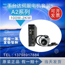 二手拆机台达A2 100W 200W 400W 750W 1KW(1000W)伺服套装