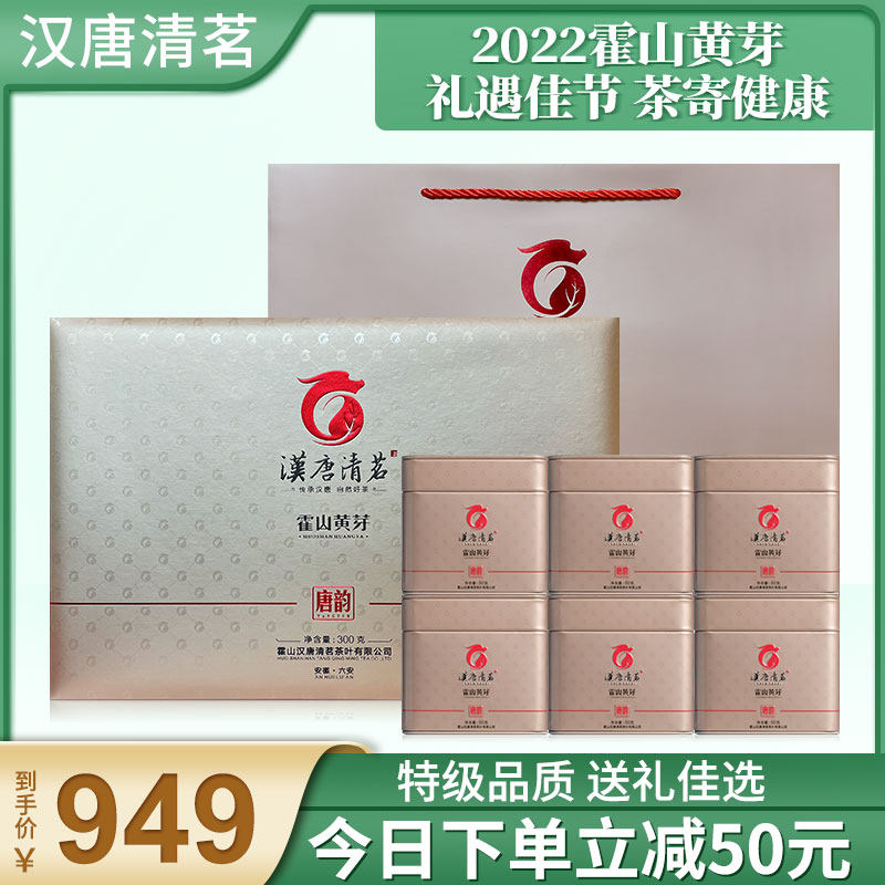 Hantang Qingming Tea in Anhui Yellow tea 2022 New tea Hoshan buds Tang rhyme box 300g over the festival and gifts