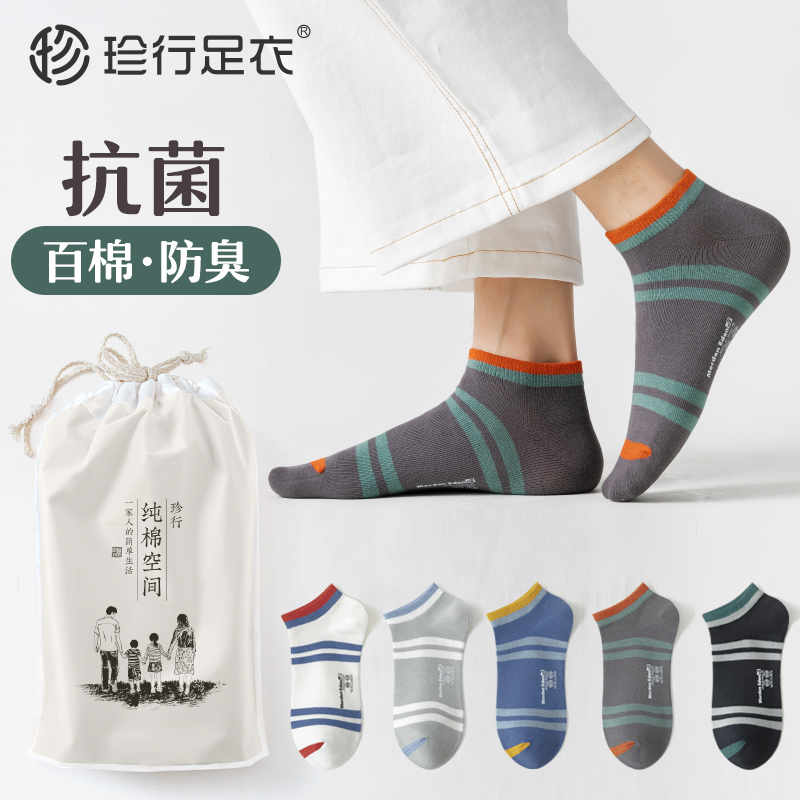 Socks men's cotton short socks summer thin section deodorant sweat-absorbing breathable Xinjiang cotton cotton summer men's short tube socks