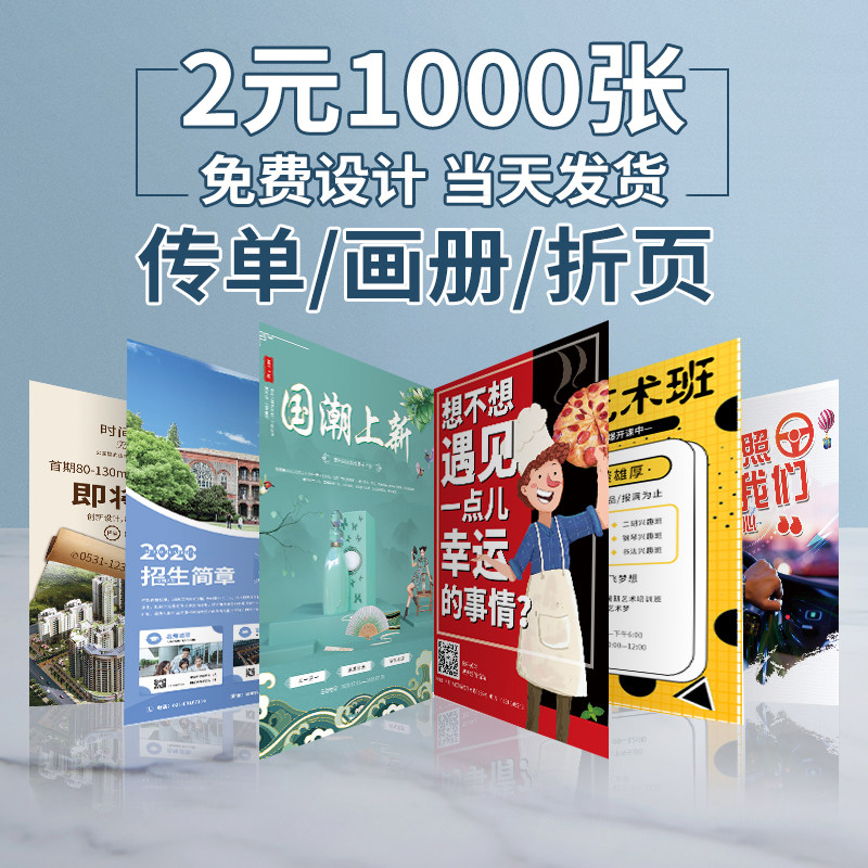 Flyer Printing Double Sided ColorIng Page Advertising Album Customization Free Design Production Tri-fold Small Batch DM Single Page Customized Enterprise Poster Brochure Printing Instruction Manual Printing Custom A4