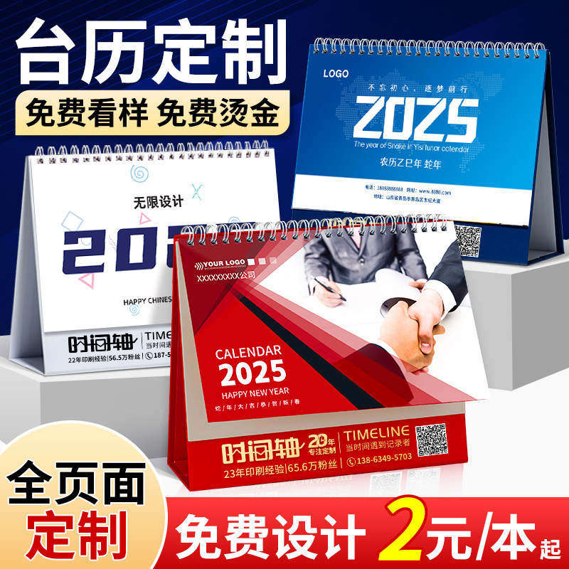 📅2025年度大变身！公司企业广告来图定做印刷设计月年历订制，让你的办公室焕然一新 -台历-淘宝好物网