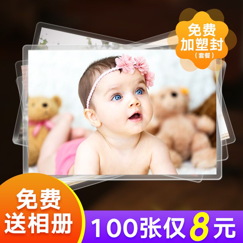 Wash photos, rinse photos, print photos, wash 5-inch, 6-inch baby photos, dry mobile phone photos, send albums and plastic covers