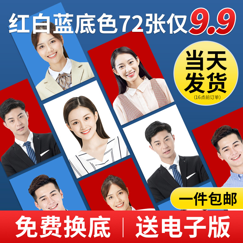 ID photo printing printing and development photo 1 inch 2 one inch change background color HD marriage registration photo big head sticker
