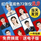 Разработка фотографии на удостоверение личности, печать 1 дюйма 2, 2 дюйма, разработка фотографии, регистрация паспорта, виза высокой четкости, изменение цвета фона