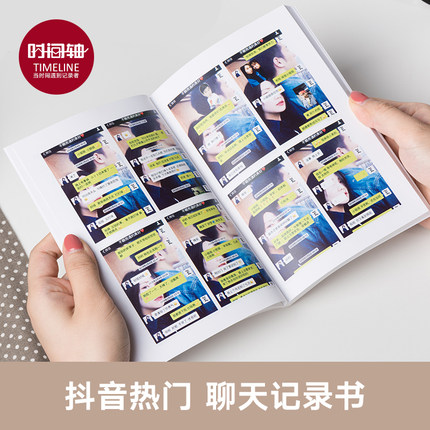 微信聊天记录制作定制照片书打印情侣协议书