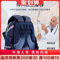 Oxford University schoolbag primary school students boys first and second grades third to sixth grades childrens burden reduction spine protection lightweight shoulders four