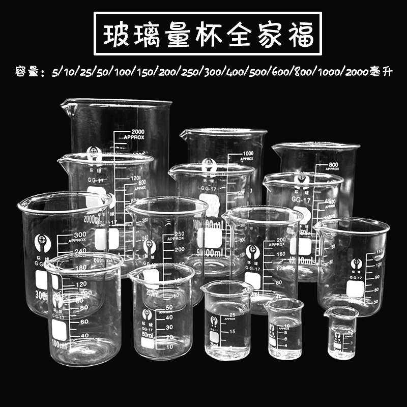 Glass beaker measuring cup measuring cylinder laboratory high borosilicate beaker high temperature resistant baking cup chemical experiment demonstration equipment