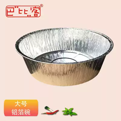 Babike disposable round foil foil vegetable bowl plate tin foil foil tin foil foil foil box Bowl 10 2750ml 27ml