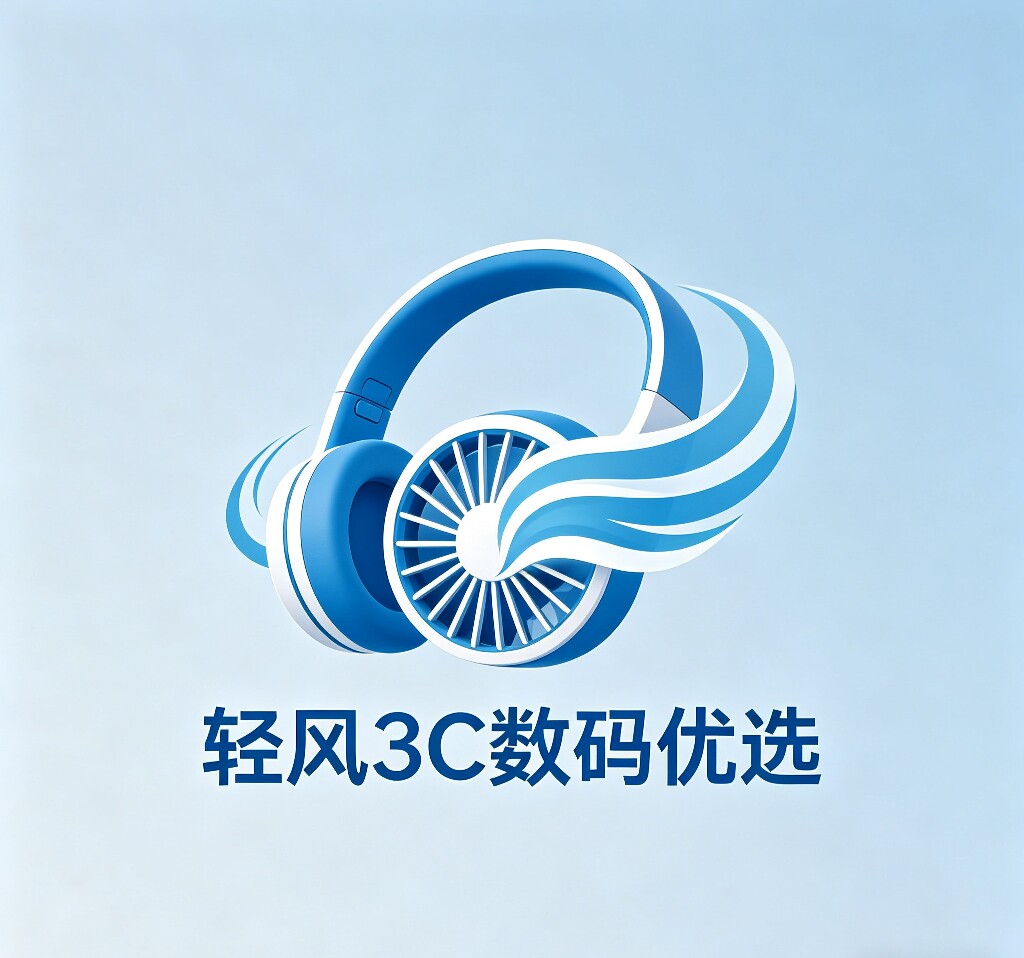 轻风3C数码优选