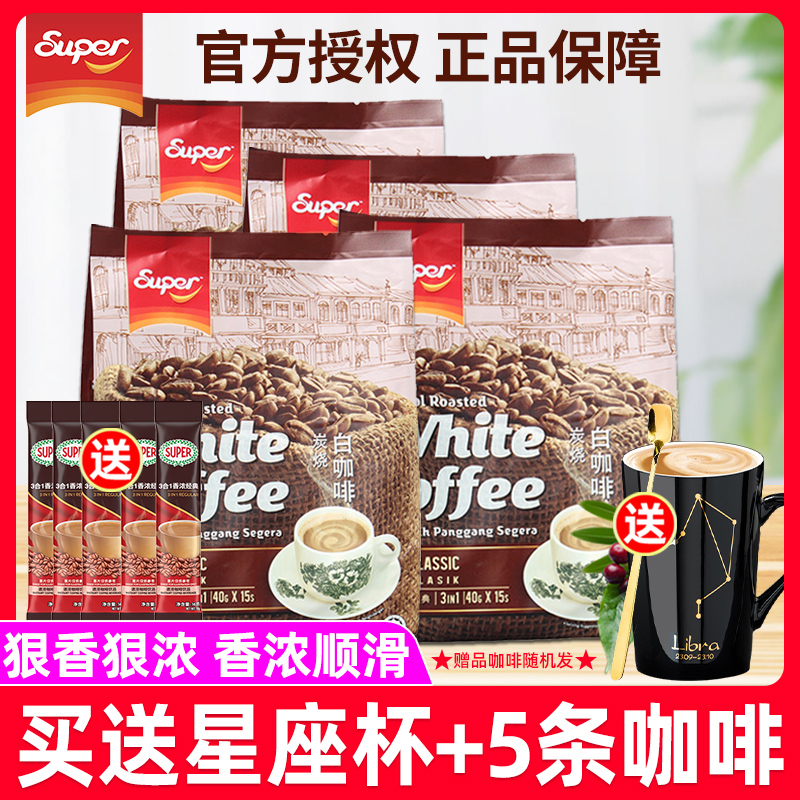 Malaysian Imports Supercharcoal Burning White Coffee Original Taste Three-in-one Instant Coffee Powder 600 gr * 4 bags
