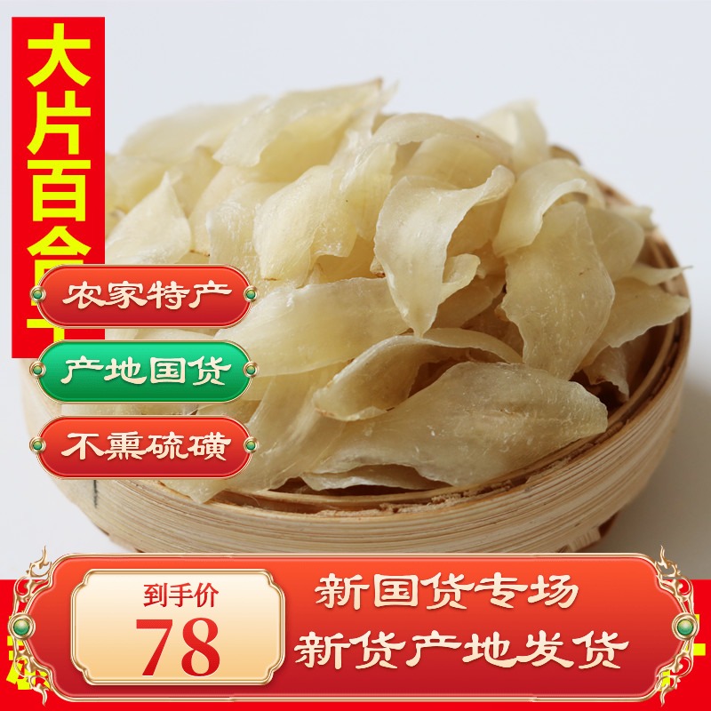 Lanzhou large lily dried 500g Lanzhou Lily dried Premium lily dried edible lily Dried lily tablets Natural