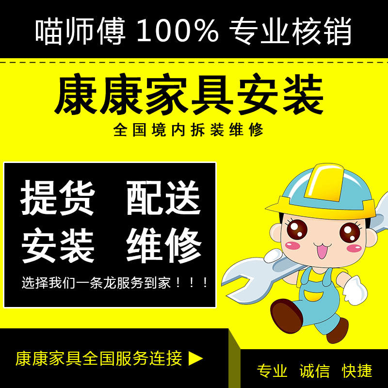 Jiangsu Nanqi Donghai Gate Rugao Hai An RuDong furniture installation and maintenance distribution service distribution disassembly to the door