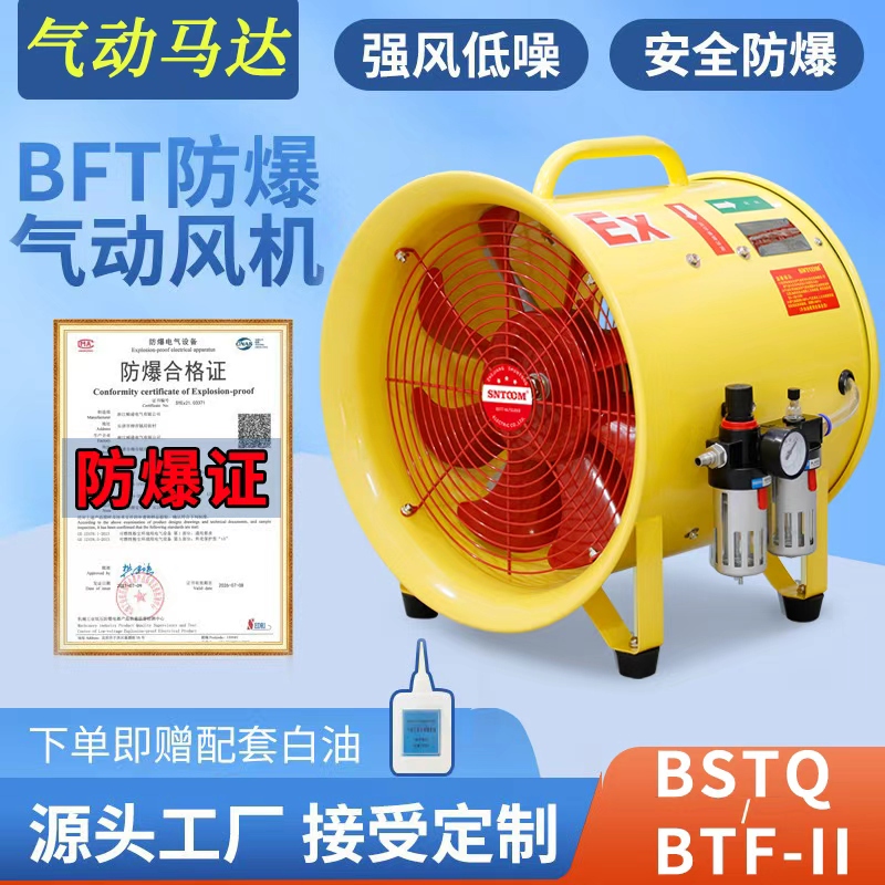 Explosion-Proof Pneumatic Fan Btf-Ii Industrial Portable Ship Mining Air-Powered Axial Flow Fan Bstq Exhaust Fan Explosion-Proof Pneumatic Fan Btf-Ii Industrial Portable Ship Mining Air-Powered Axial Flow Fan Bstq Exhaust Fan