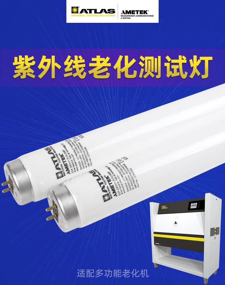 ATLAS紫外线老化灯管UVA-340 40W UVB-313 亚太拉斯老化试验灯管