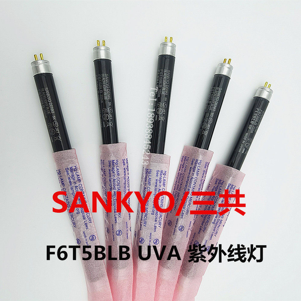 SANKYO三共FL6BLB 紫外线6W灯管美标Ⅲ/QC对色灯箱UV光源防伪灯管