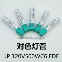 Excellent cowtail USHIO JP120V500WC6 FDF double-end stage lighting color light box D65