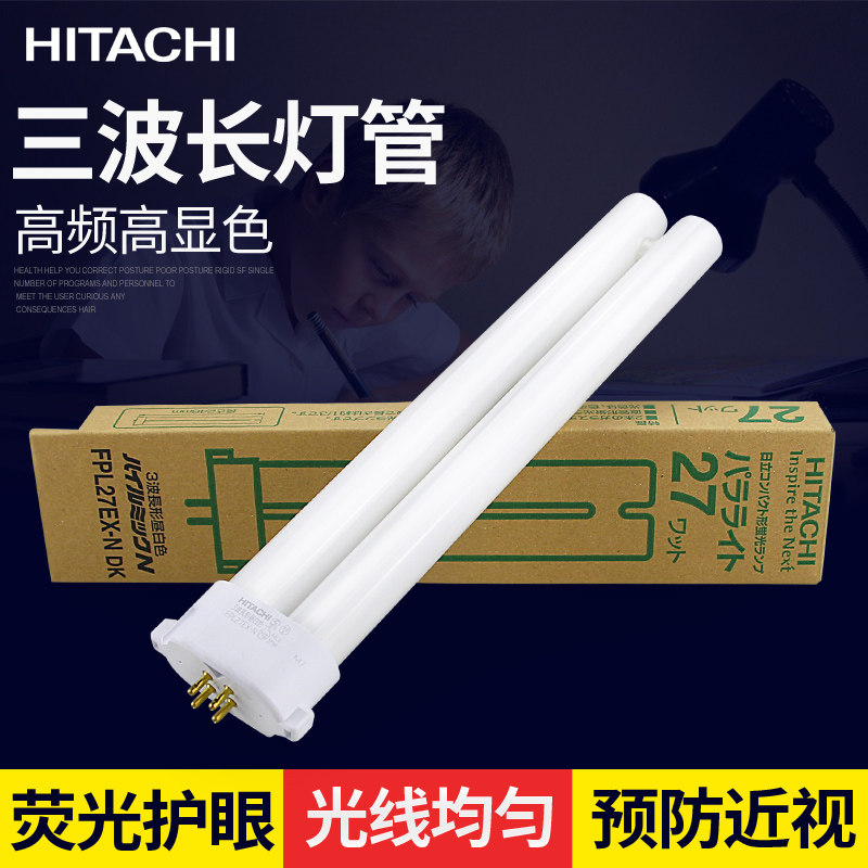 Imported HITACHI Hitachi FPL9W13W18W27W36W55WEX-N-L-D high color rendering three-wavelength lamp
