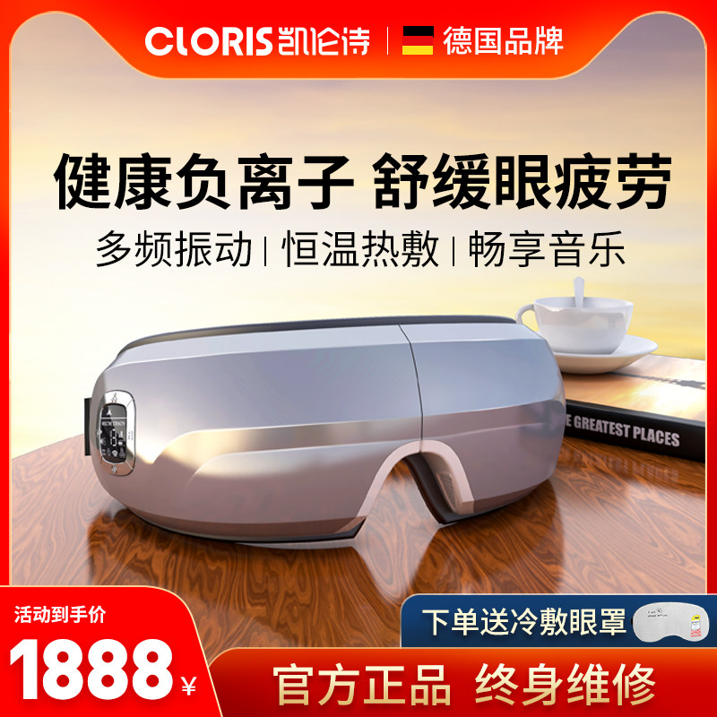 Karen poetry negative ion eye massager eye-guard for relieving eye fatigue eye bag black eye ring steam eyeter hot compress