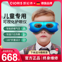 German Kailenshi childrens student eye protector eye massager relieves fatigue eyesight hot compress eye mask eye protector