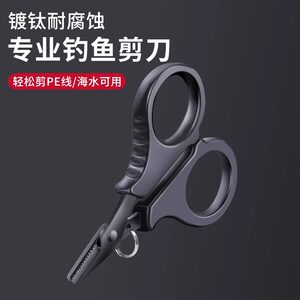 Titanium-Plated Fishing Scissors for Cutting Pe Line, Lead Skin, Fishing Line, Dyneema, Stainless Steel, Multifunctional Professional Lure Scissors