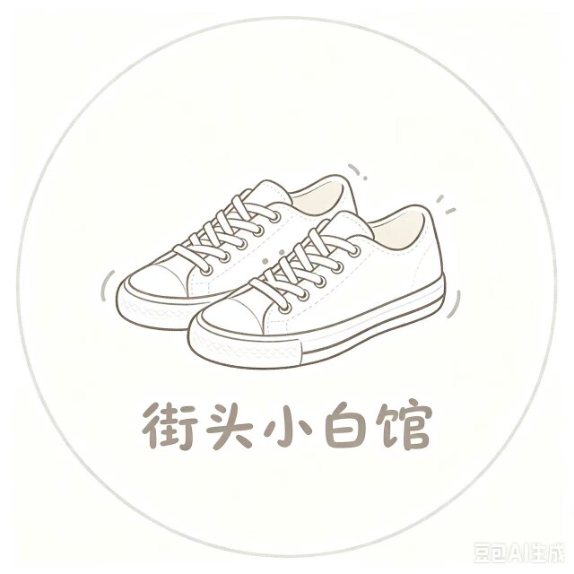 街头小白馆的LOGO