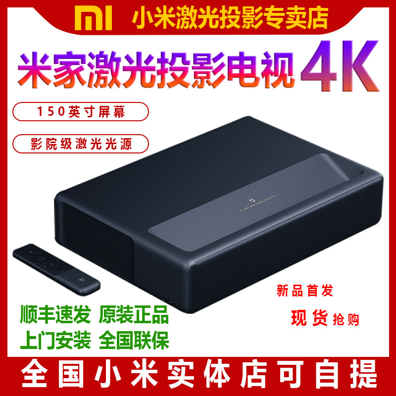 Xiaomi Mijia Laser Projector 4K 1s TV 150 inch Home 5000 Stream Ultra Short Focus Smart Cinema