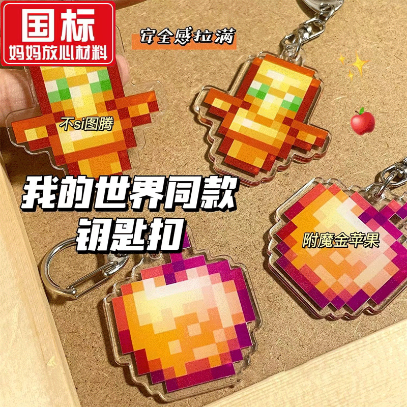 Minecraft Peripheral Undead Totem Enchanted Gold Apple Pendant Student Minecraft Acrylic Keychain