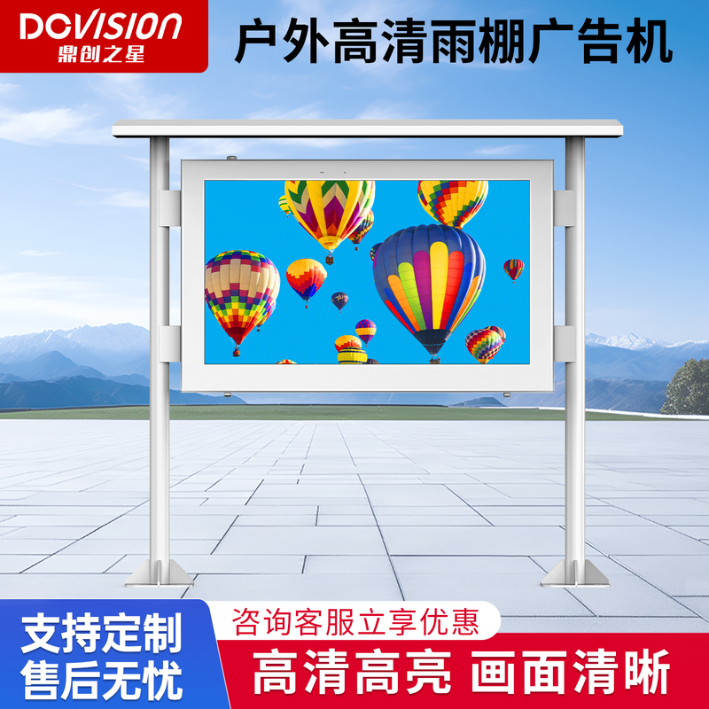 32/43/55/65/75/ 85inch Vertical Canopy Outdoor Advertising Machine High-Definition Waterproof Lcd Led All-In-One Machine