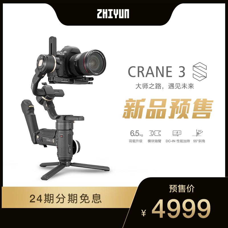 Zhijun Zhiyun Cloud Cloud Crane 3S with Jiao TuChuanpan tripod head monocular stabilizer Professional three-axis handheld anti-shake camera
