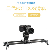 Onion factory HOT DOG Second Generation HOT DOG slide rail with Coke slide rail SLR micro single portable rail camera mobile phone B