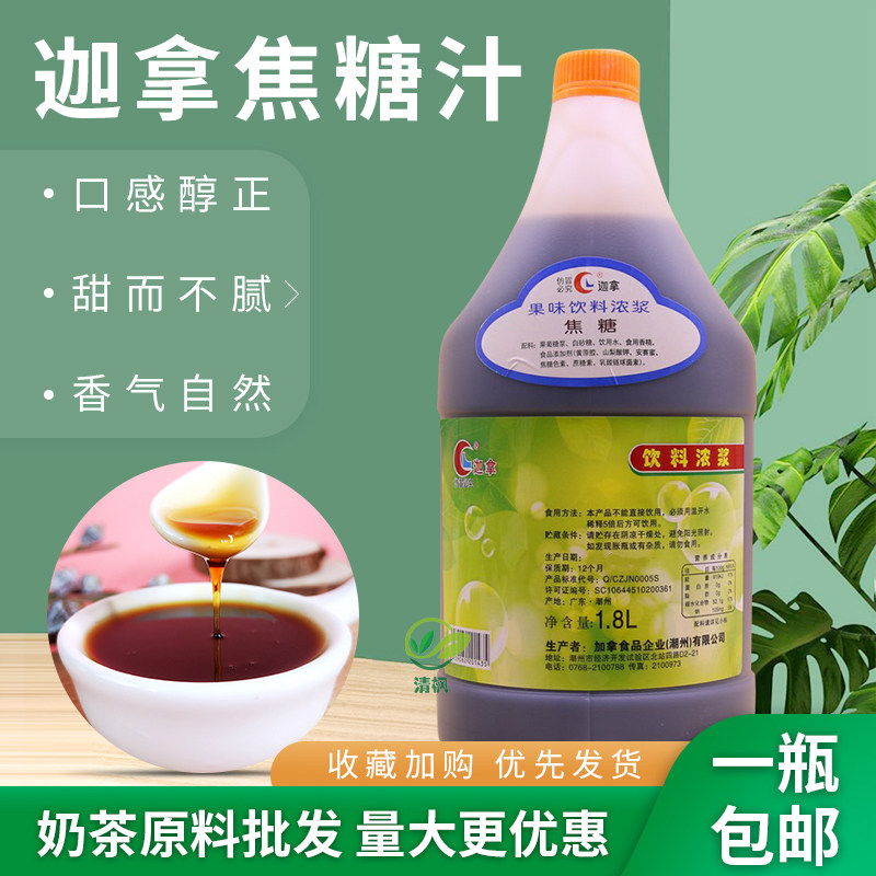 Caramel juice fruit syrup for baking milk syrup Kana caramel syrup 2 5kg Yihe baking milk