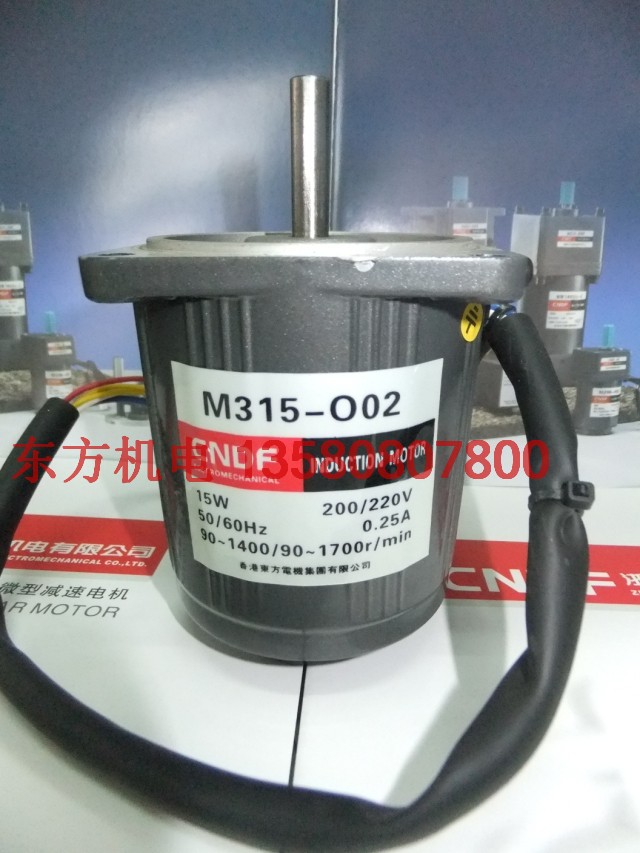 Hong Kong CNDF Dongfang Motor speed control motor M315-002 optical shaft AC 220V 15W Dongguan general agent