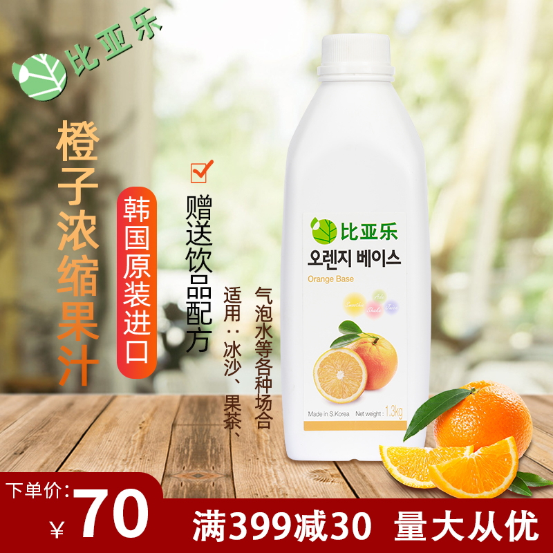 Biale orange juice concentrate jam fresh orange puree 1 3kg Korean imported fruit tea brewing Drink Drink Drink