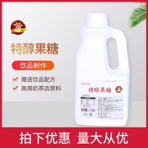Canhe F60 Fructose Fructose syrup seasoning syrup Milk tea coffee beverage shop accessories 2 5L original fructose