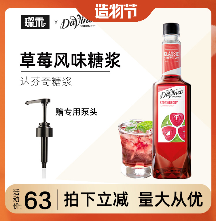 Da Vinci Syrup Strawberry-flavored syrup 750ml bottle Da Vinci fruit juice brewed beverage cocktail milk tea raw materials