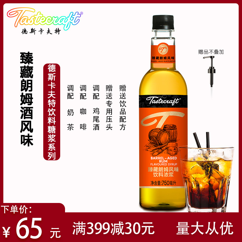 Deskaft Rum Flavor Beverage Strong Pulp Coffee Milk Tea Bartender Raw Rum Syrup 750ml