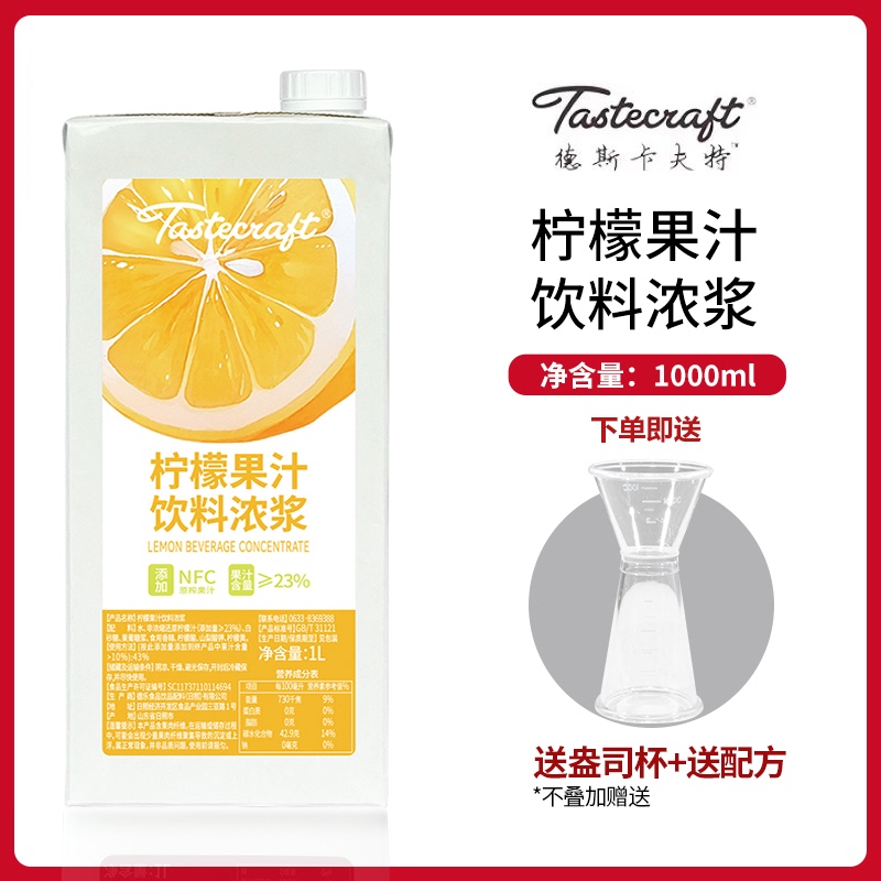 Descaft Lemon Juice Drink Concentrate 1000ml Cocktail Smoothie Juice Drink Milk Tea Shop Ingredients