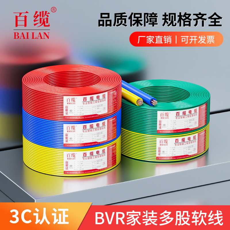 National standard BVR multi-strand flexible wire 1 0 1 5 2 5 4 6 10 16 25 square single-core flexible cable