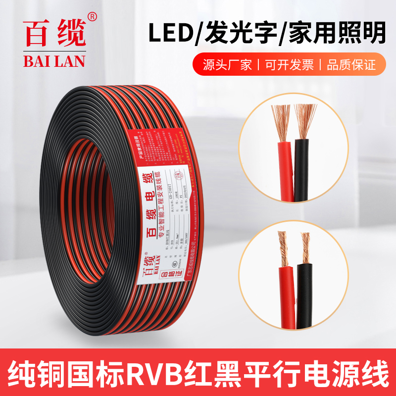 National standard pure copper red and black wire 2-core wire two-color parallel line power cord led speaker electronic wire two-color wire