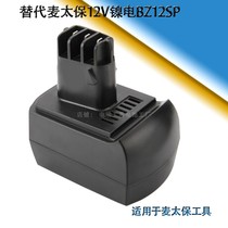 Mai Taibao 12V battery drill A BZ12SP SSP12 6 25473 universal drilling screw drilling tool