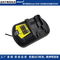 Dewei charger DCB105 101 Universal 10 8V-20V lithium battery drill screwdriver drilling screw tool