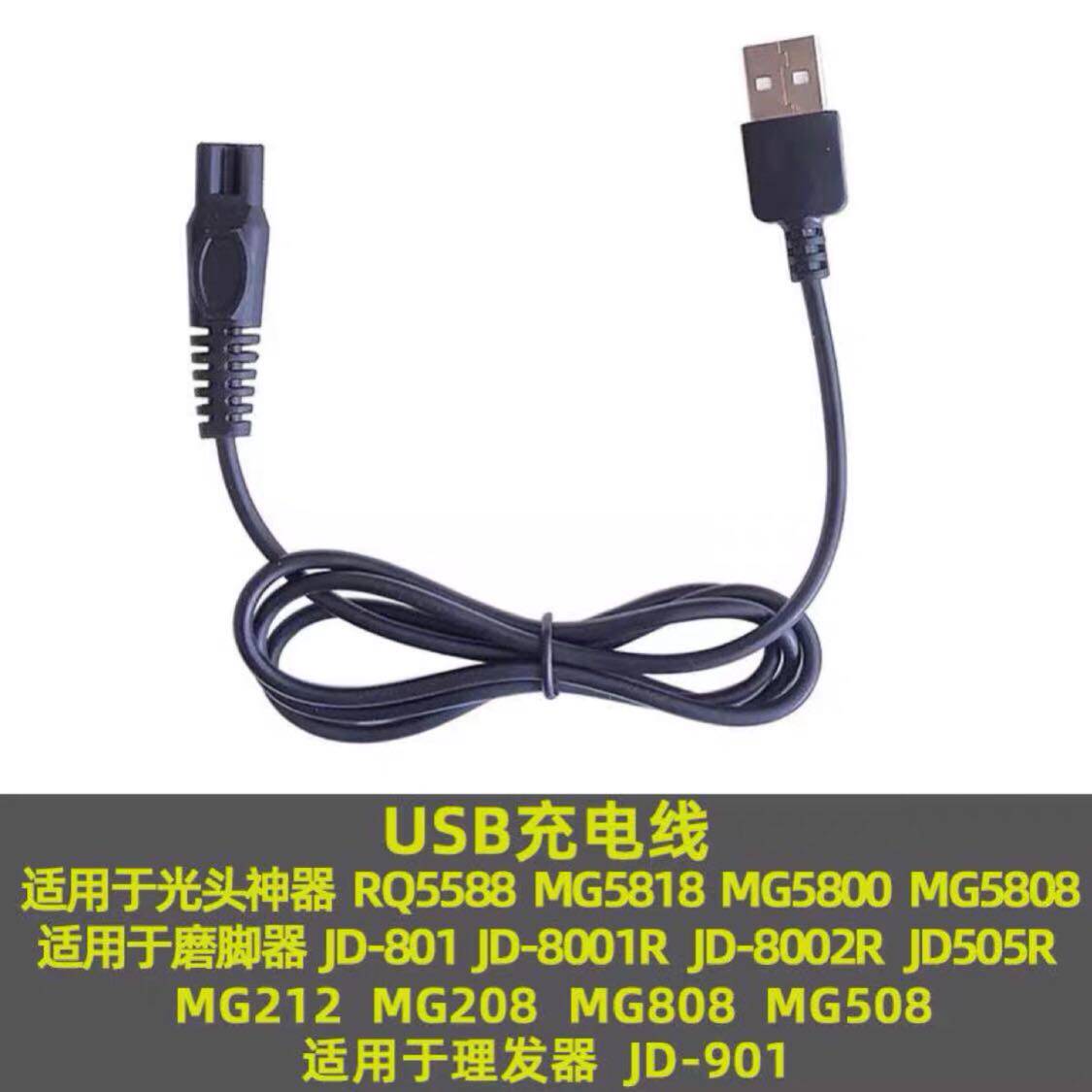 Golden Tripod Shave Bald God Instrumental Hairdresser Electric Grinding Feet Instrumental Manicure Knife Charger Power Cord USB Charging Wire